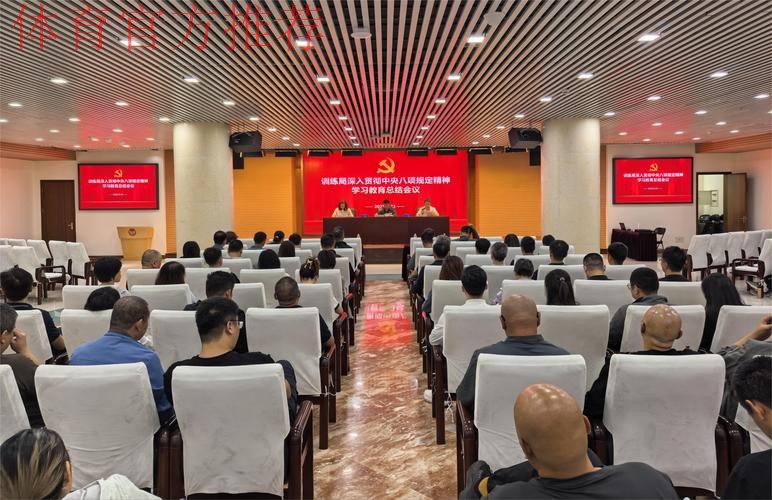 体育总局举办深入贯彻中央八项规定精神学习教育专题辅导讲座