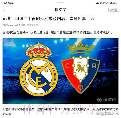 阿斯:皇马联合工会向西甲施压 要求推迟首轮联赛 阿斯:皇马联合工会向西甲施压 要求推迟首轮联赛