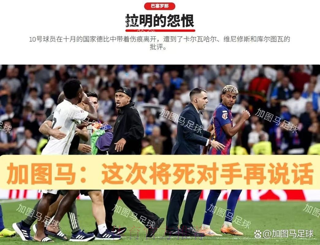关系生变!TA:皇马巴萨取消德比前的传统聚餐 关系生变!TA:皇马巴萨取消德比前的传统聚餐