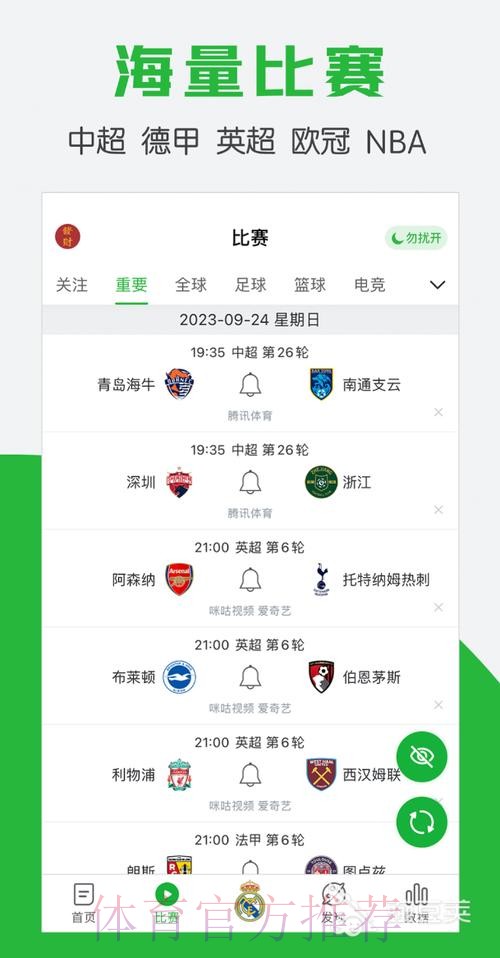 全网最热世界杯直播APP推荐平台